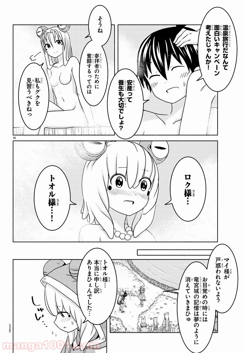 どらコン！ 第10話 - Trang 16