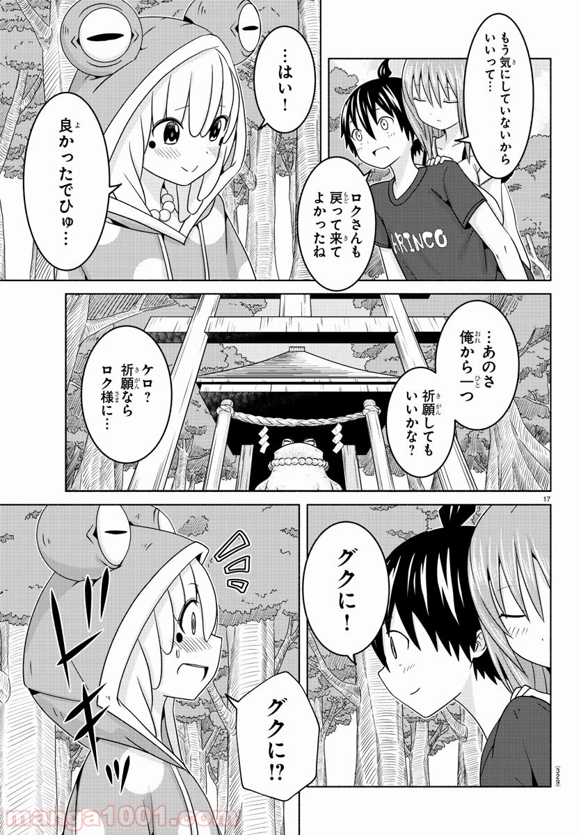 どらコン！ 第10話 - Trang 17