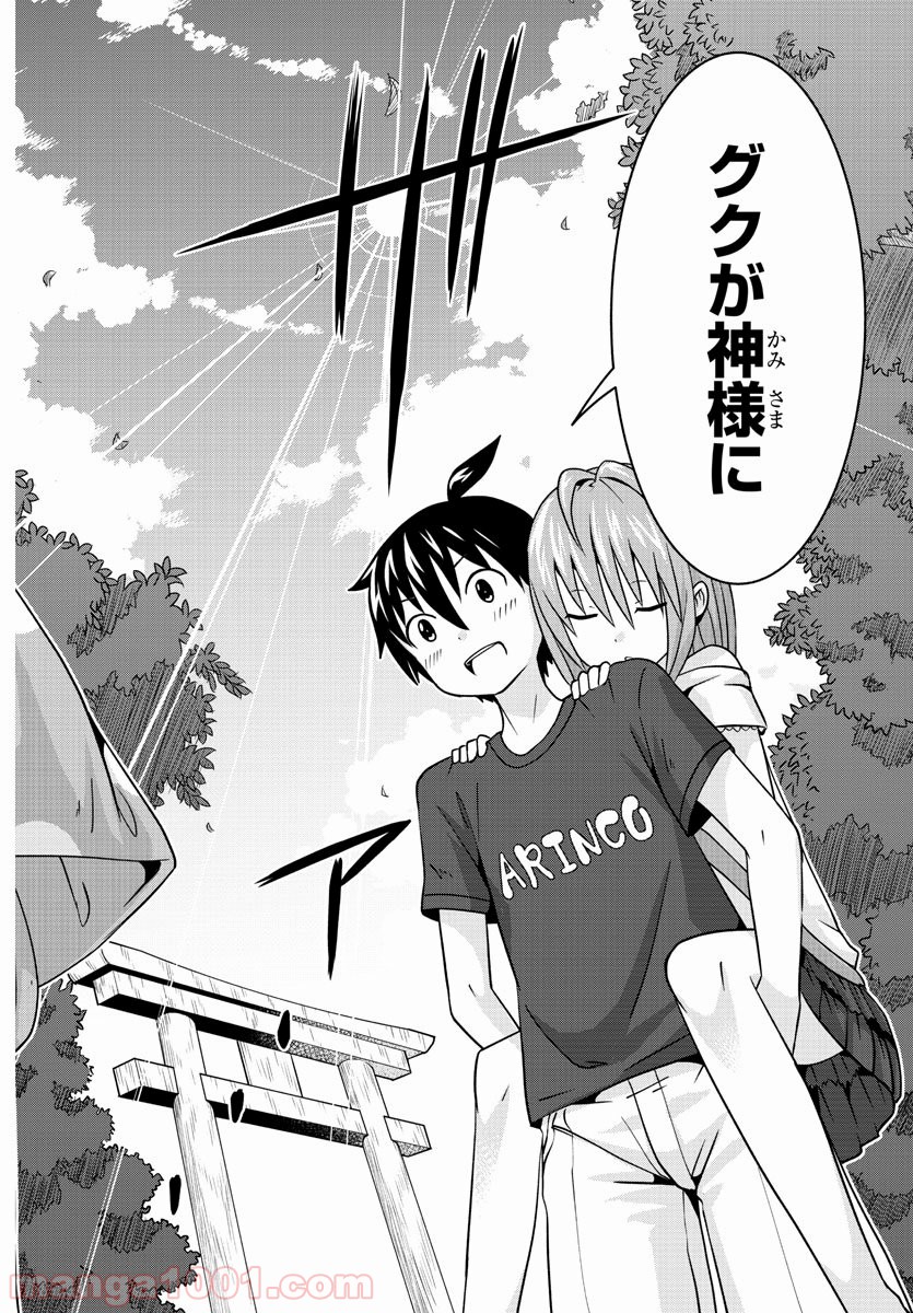 どらコン！ 第10話 - Trang 18
