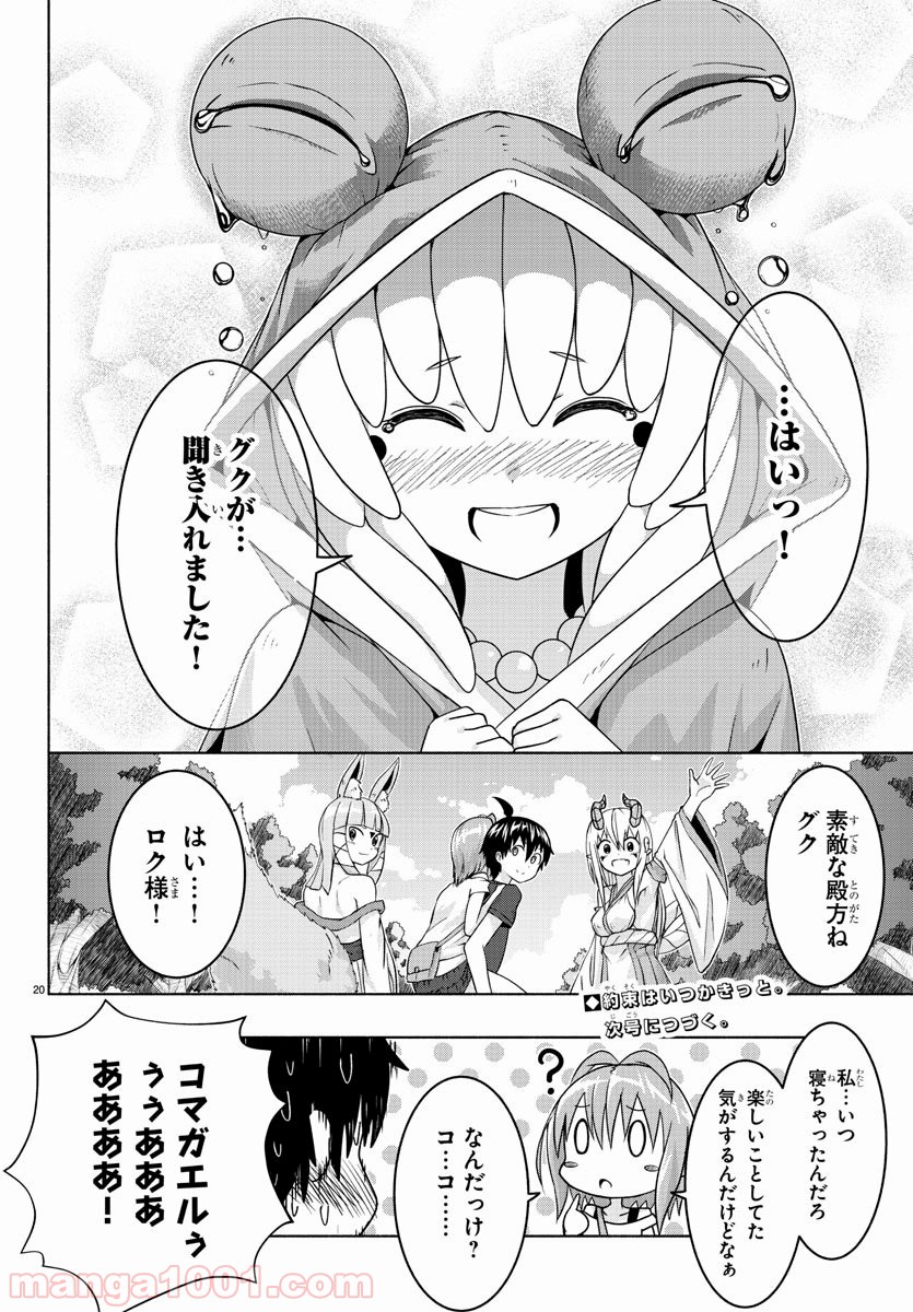 どらコン！ 第10話 - Trang 20