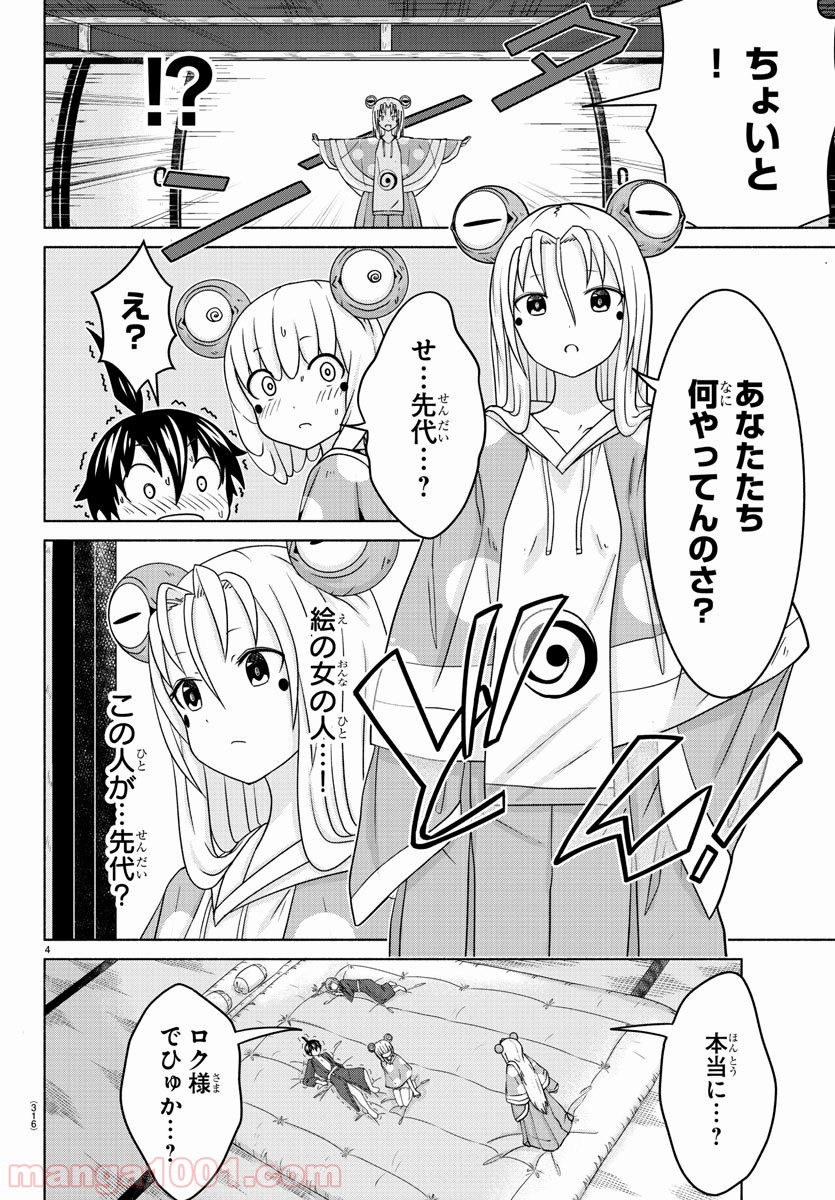 どらコン！ 第10話 - Trang 4