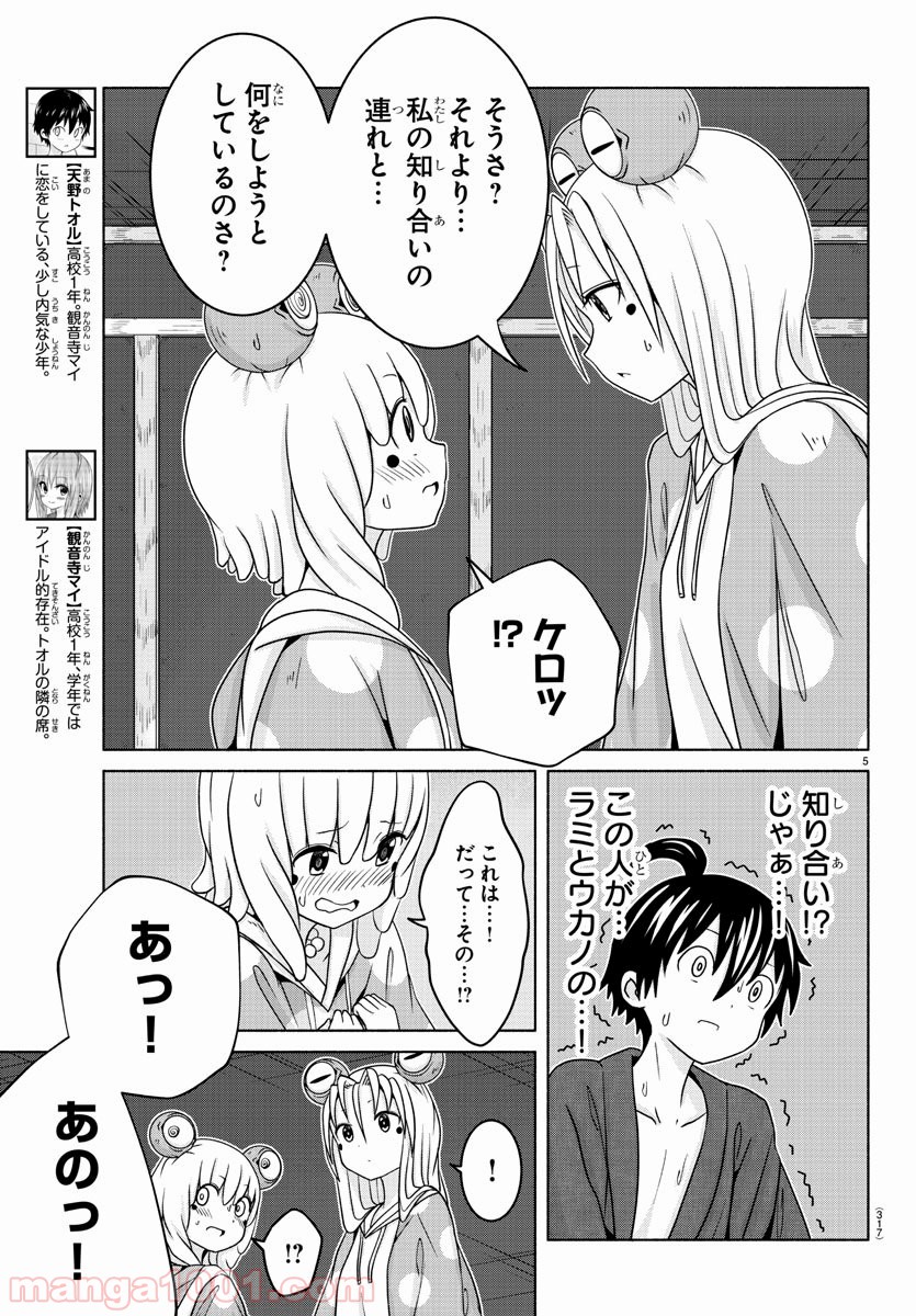 どらコン！ 第10話 - Trang 5
