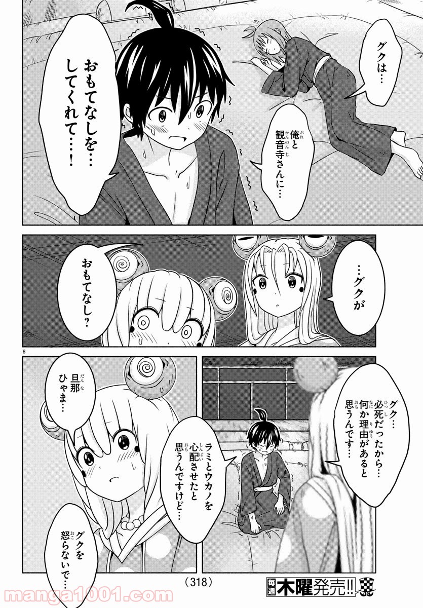 どらコン！ 第10話 - Trang 6