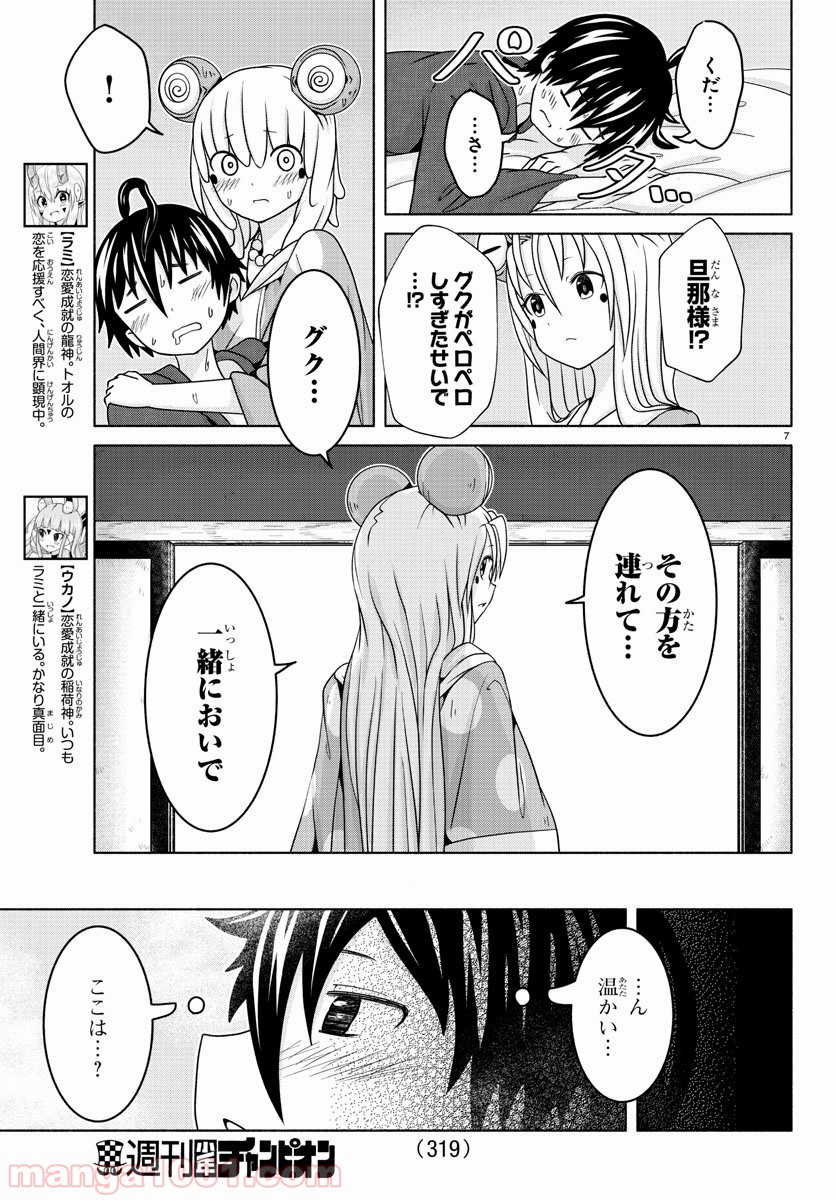 どらコン！ 第10話 - Trang 7