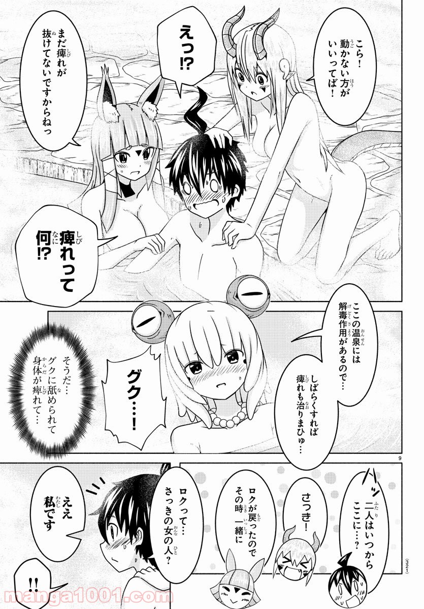 どらコン！ 第10話 - Trang 9