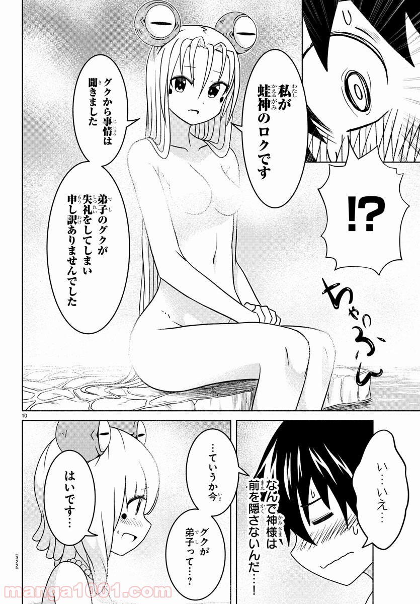 どらコン！ 第10話 - Trang 10