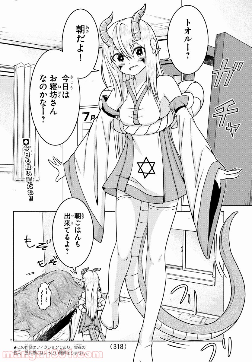 どらコン！ 第11話 - Trang 2