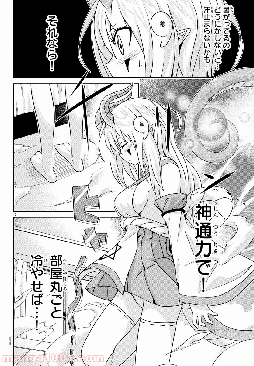 どらコン！ 第11話 - Trang 12