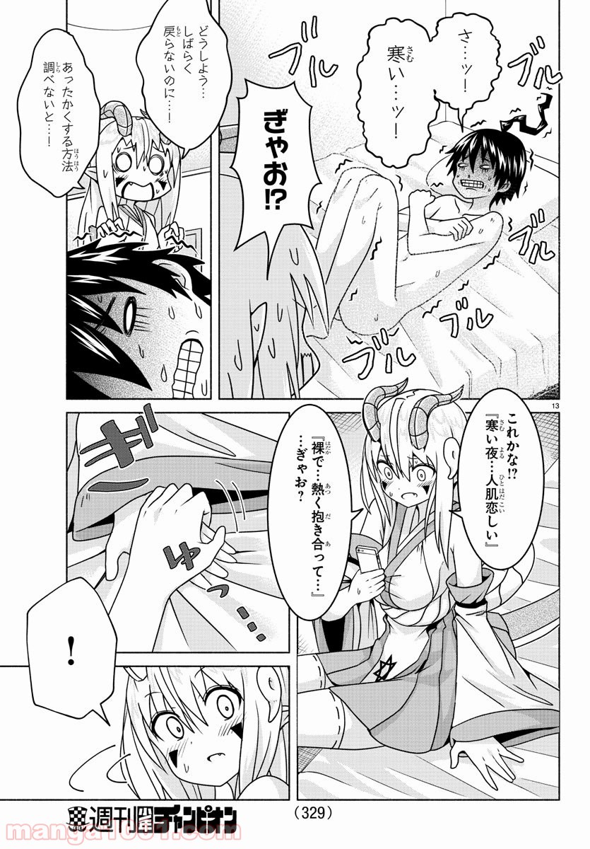 どらコン！ 第11話 - Trang 13