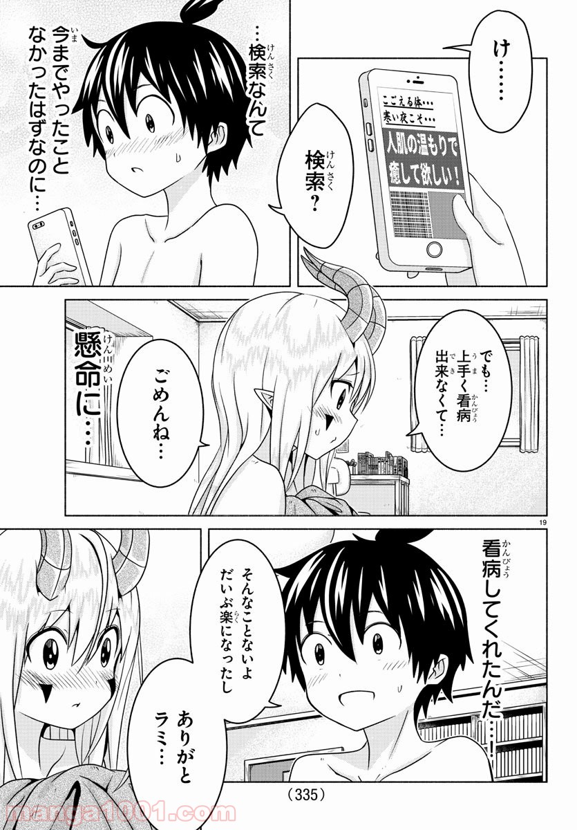 どらコン！ 第11話 - Trang 19