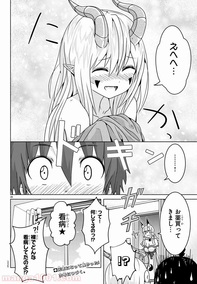 どらコン！ 第11話 - Trang 20