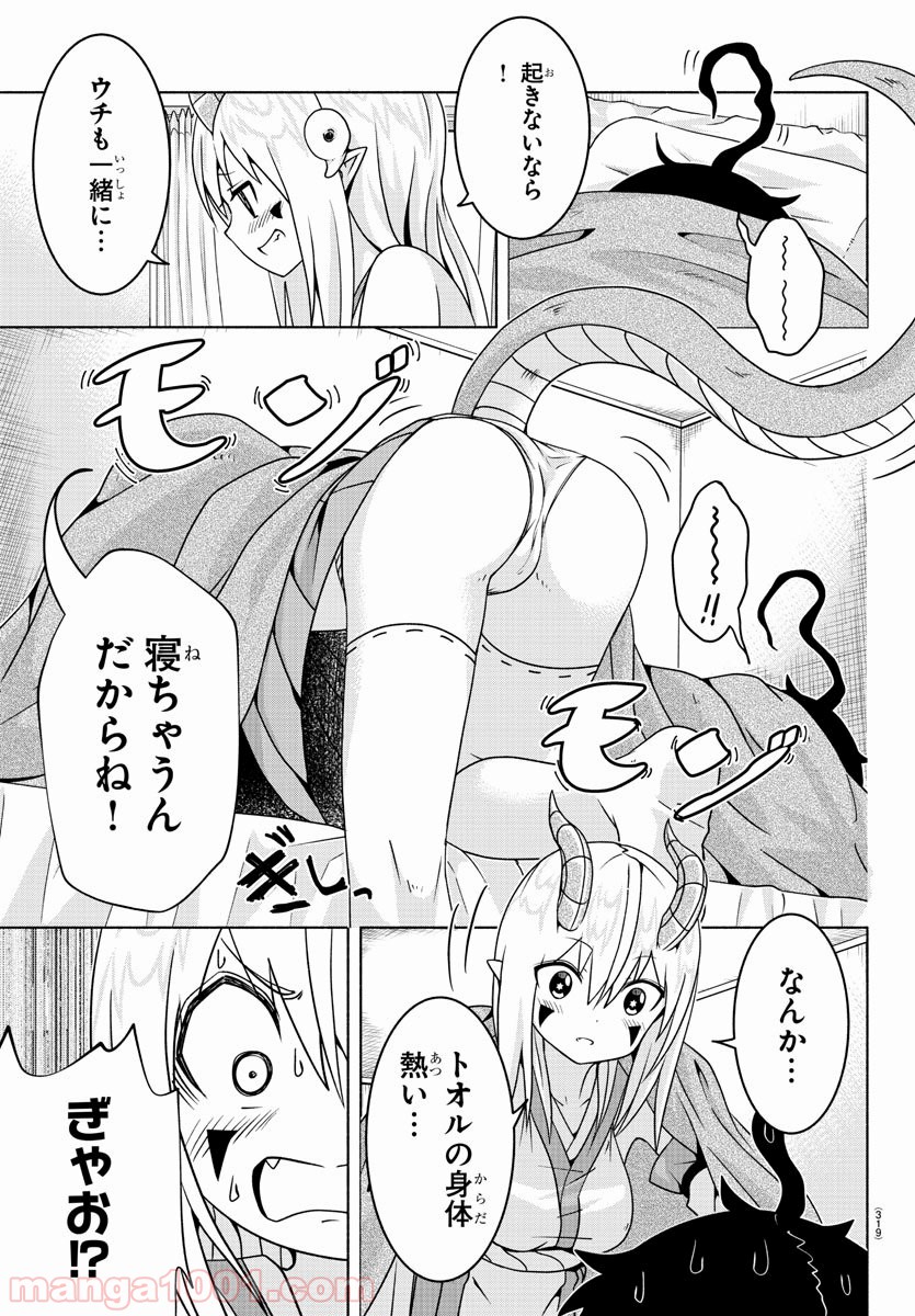 どらコン！ 第11話 - Trang 3