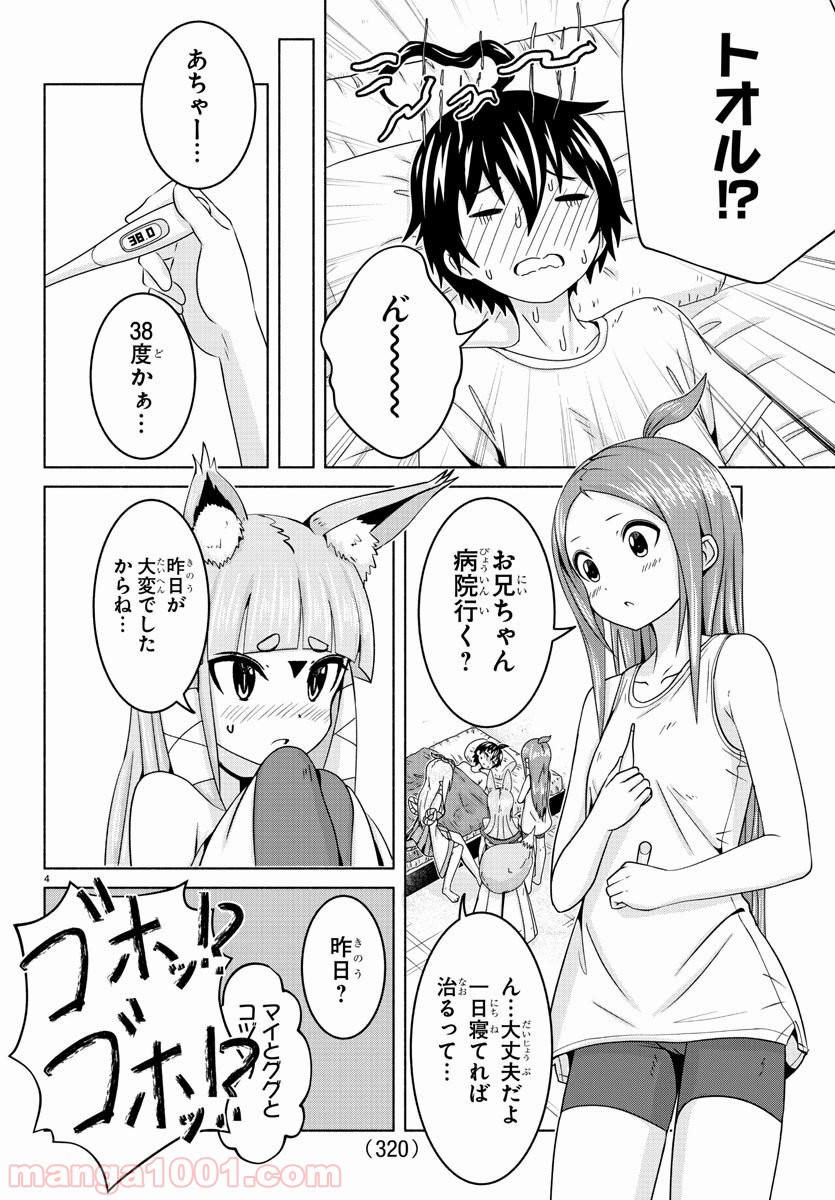 どらコン！ 第11話 - Trang 4