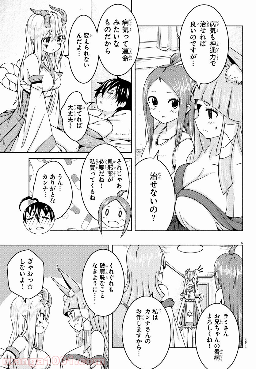 どらコン！ 第11話 - Trang 5