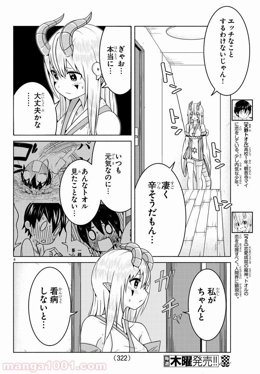 どらコン！ 第11話 - Trang 6