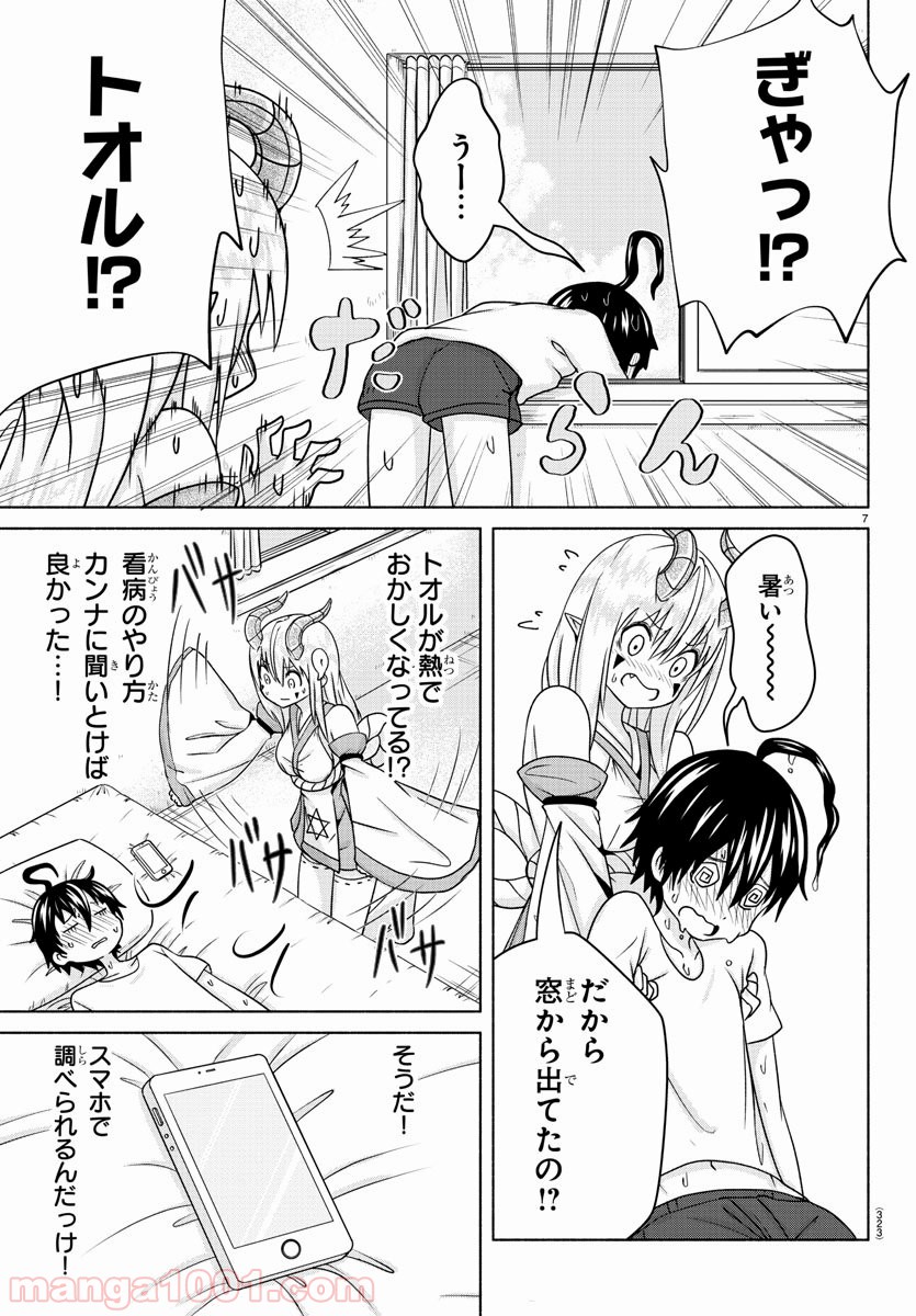 どらコン！ 第11話 - Trang 7