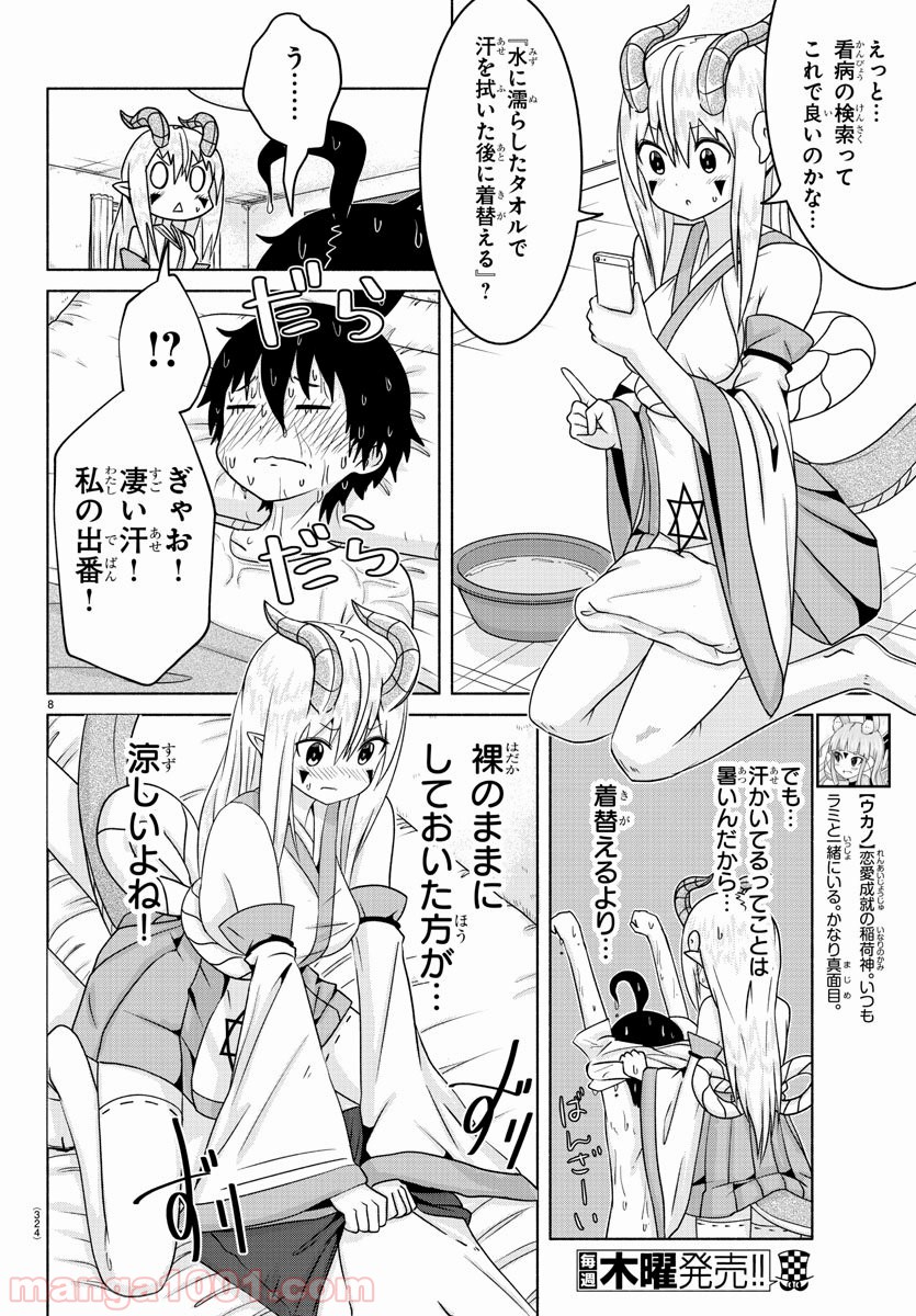 どらコン！ 第11話 - Trang 8