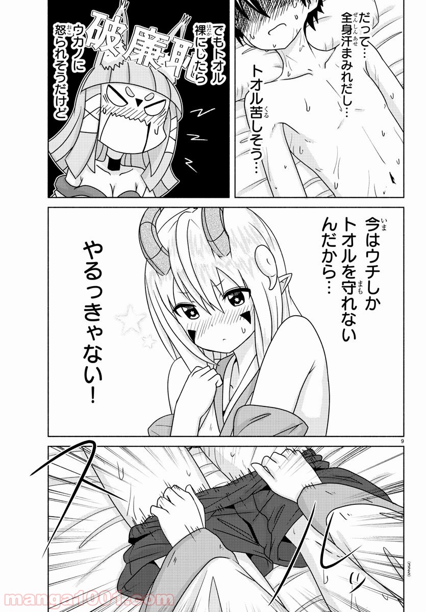 どらコン！ 第11話 - Trang 9