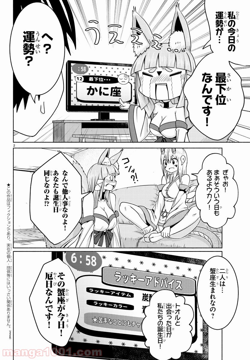 どらコン！ 第12話 - Trang 2