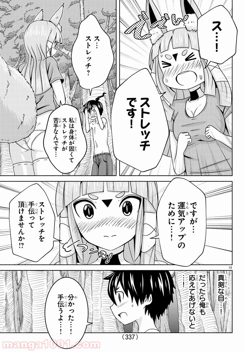 どらコン！ 第12話 - Trang 13