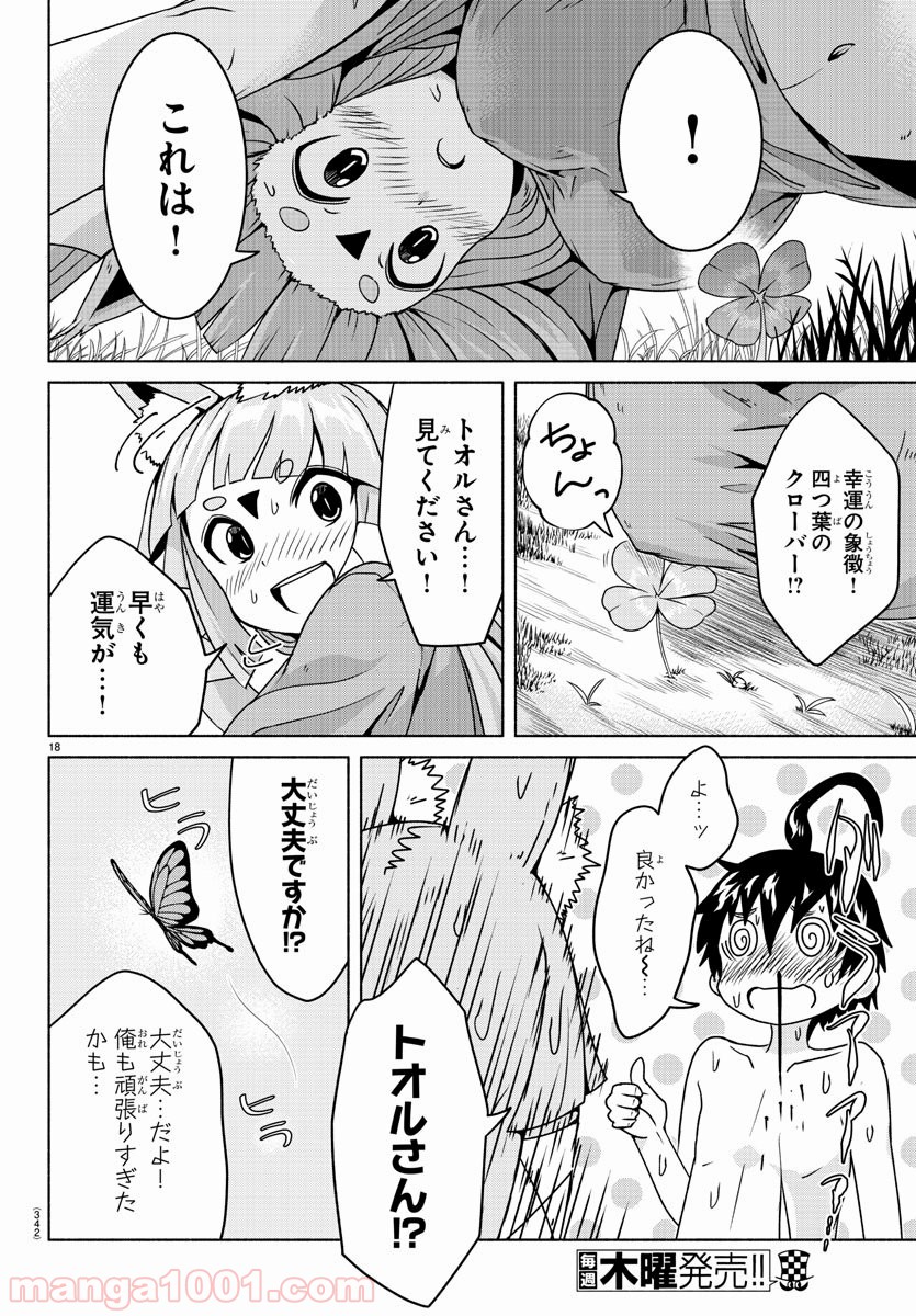 どらコン！ 第12話 - Trang 18