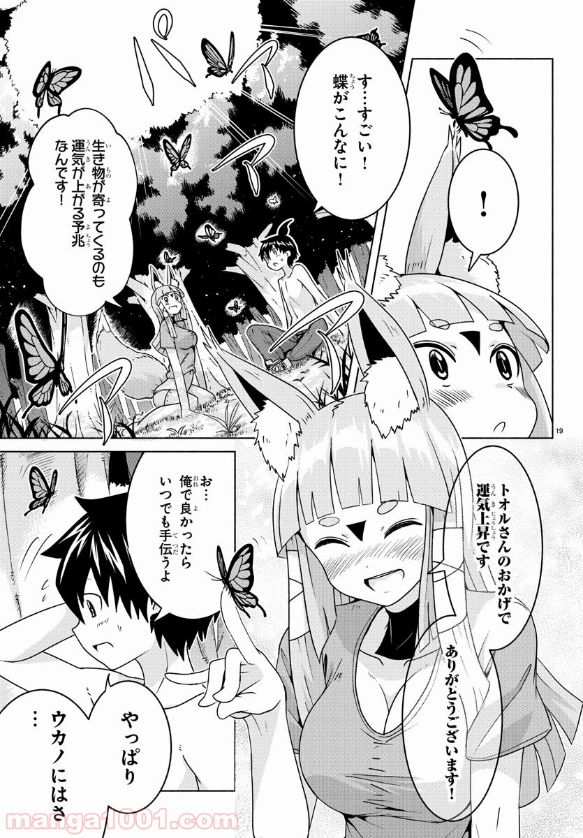 どらコン！ 第12話 - Trang 19