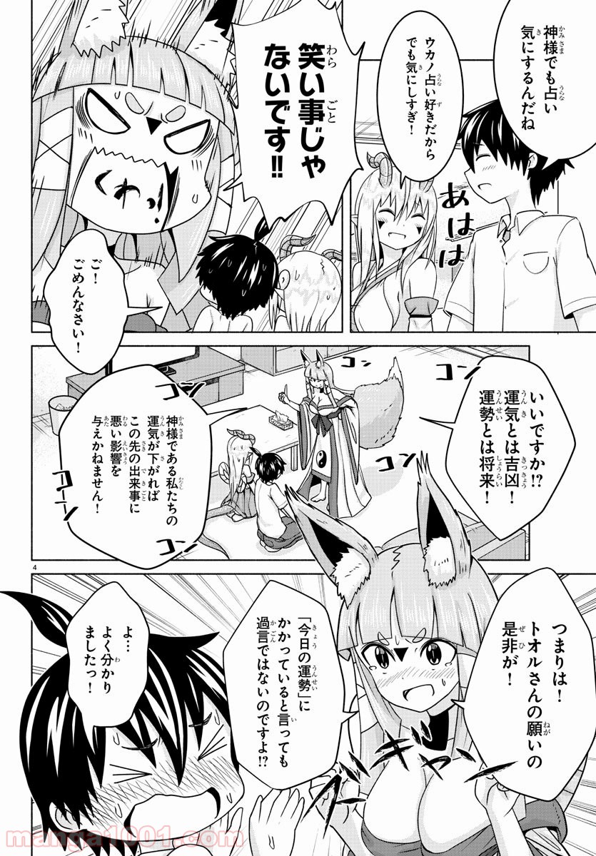 どらコン！ 第12話 - Trang 4