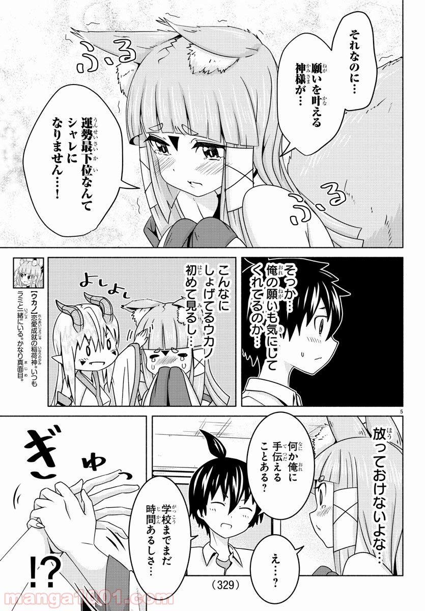 どらコン！ 第12話 - Trang 5