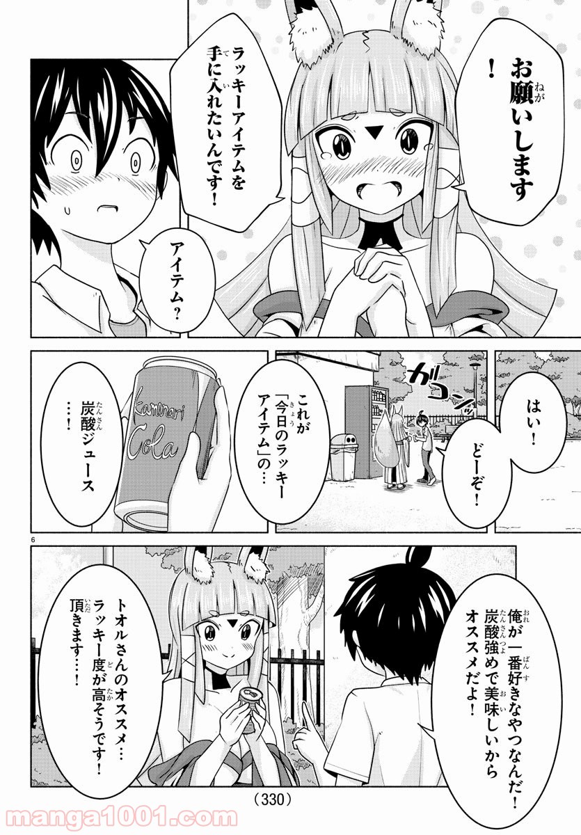 どらコン！ 第12話 - Trang 6