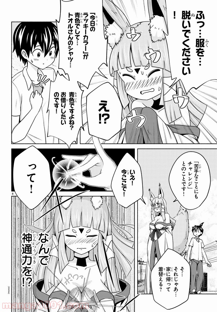 どらコン！ 第12話 - Trang 8