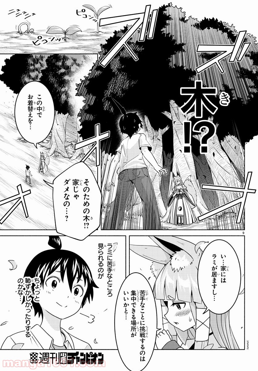 どらコン！ 第12話 - Trang 9