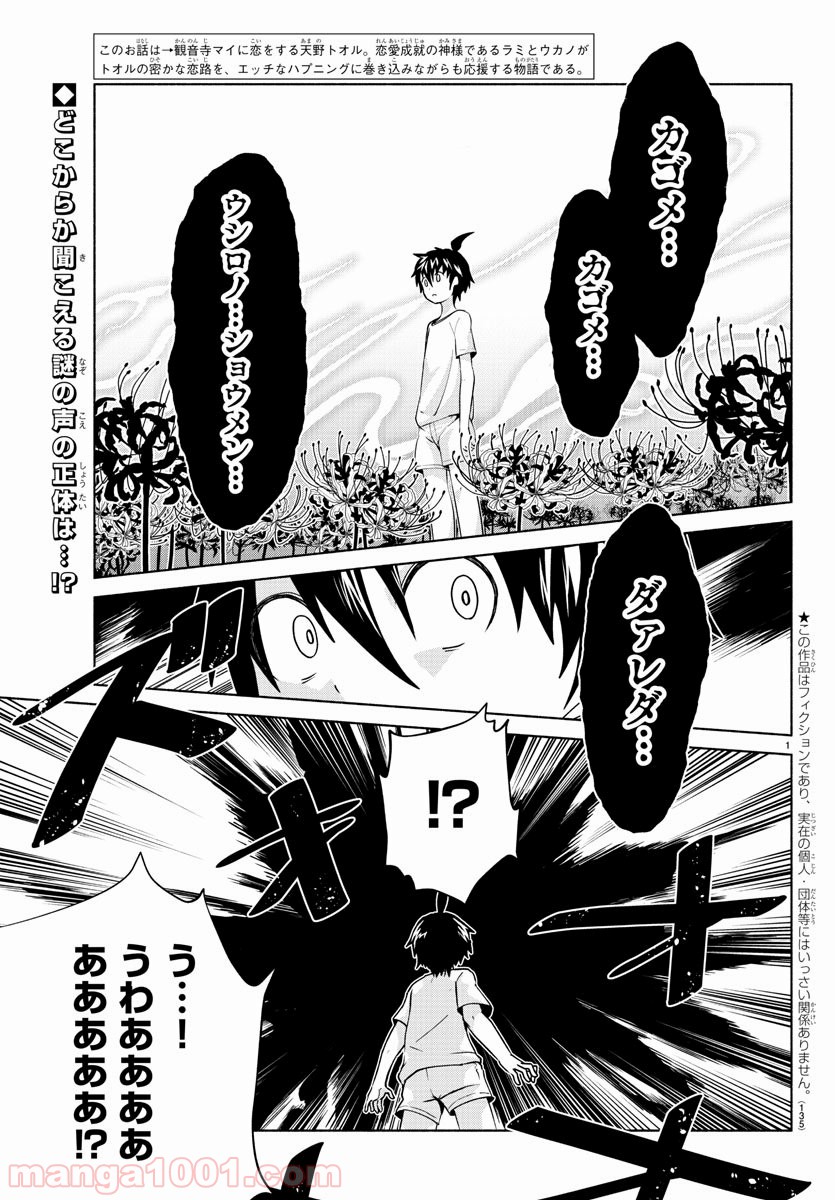 どらコン！ 第13話 - Trang 2