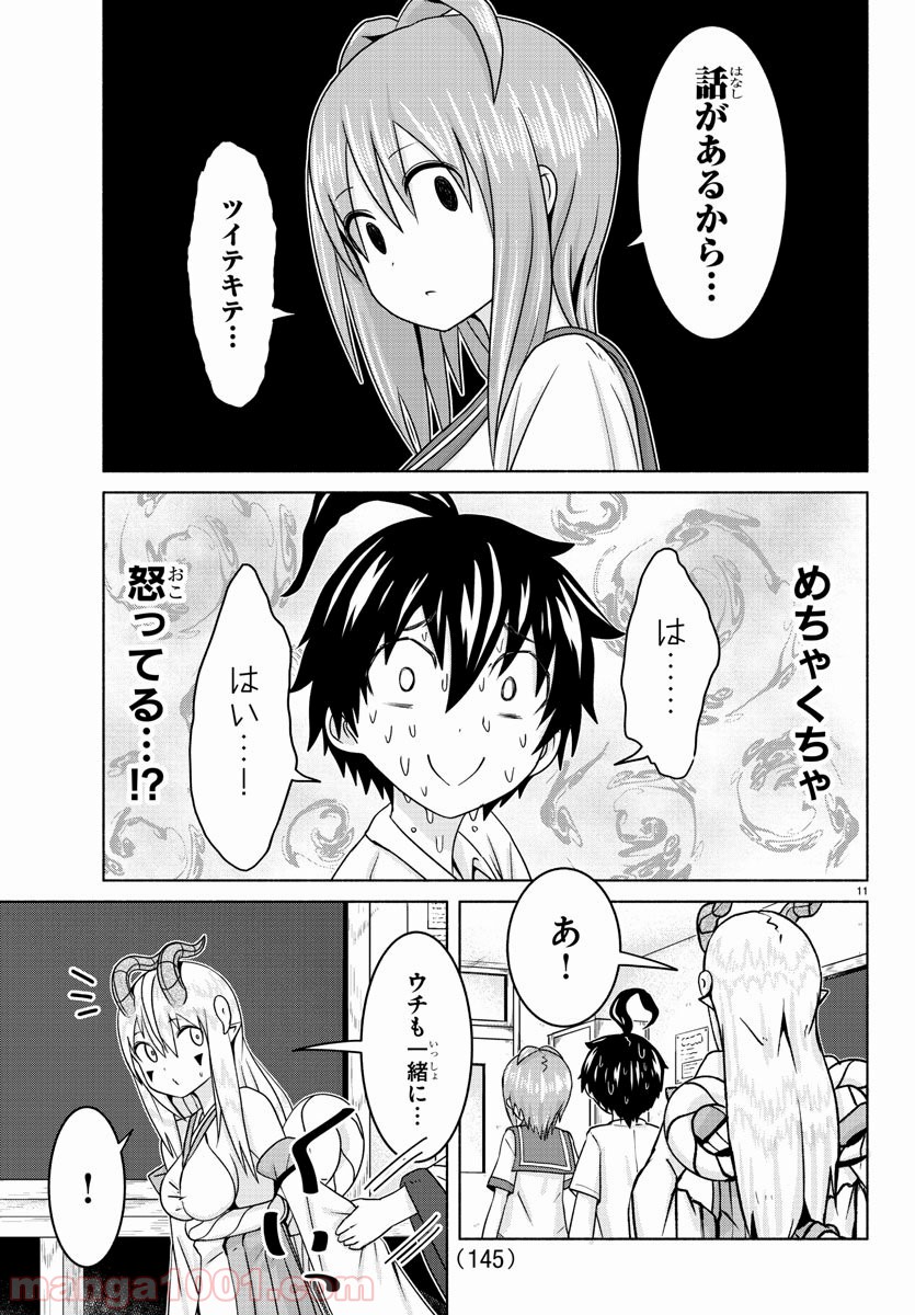 どらコン！ 第13話 - Trang 12