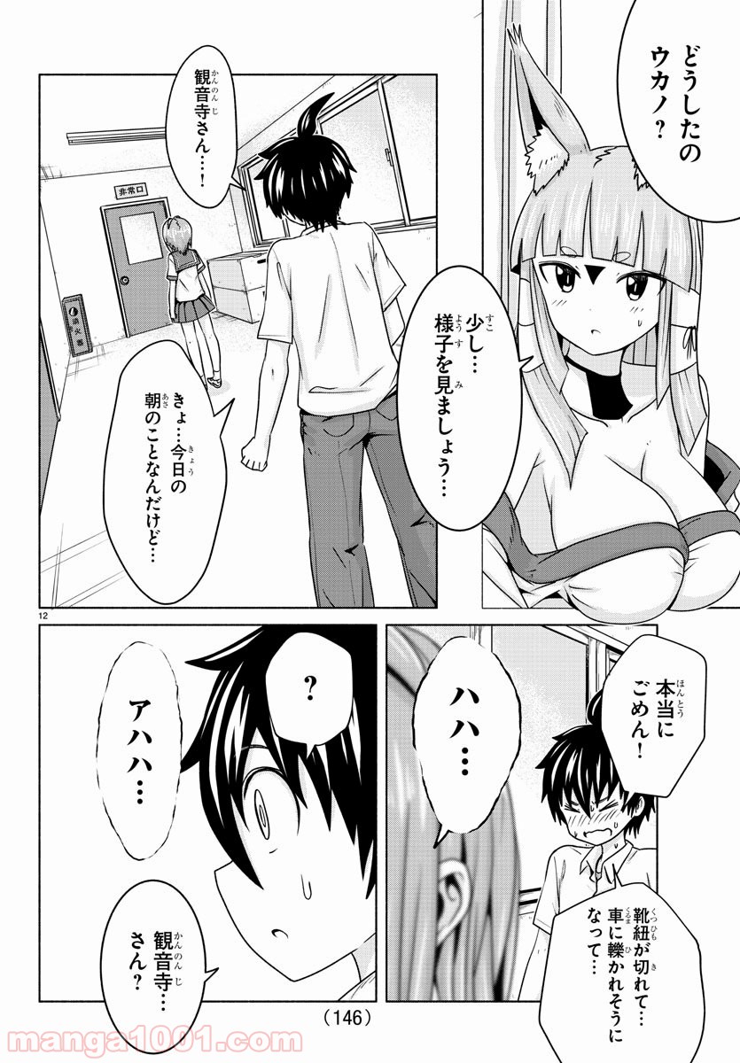 どらコン！ 第13話 - Trang 13