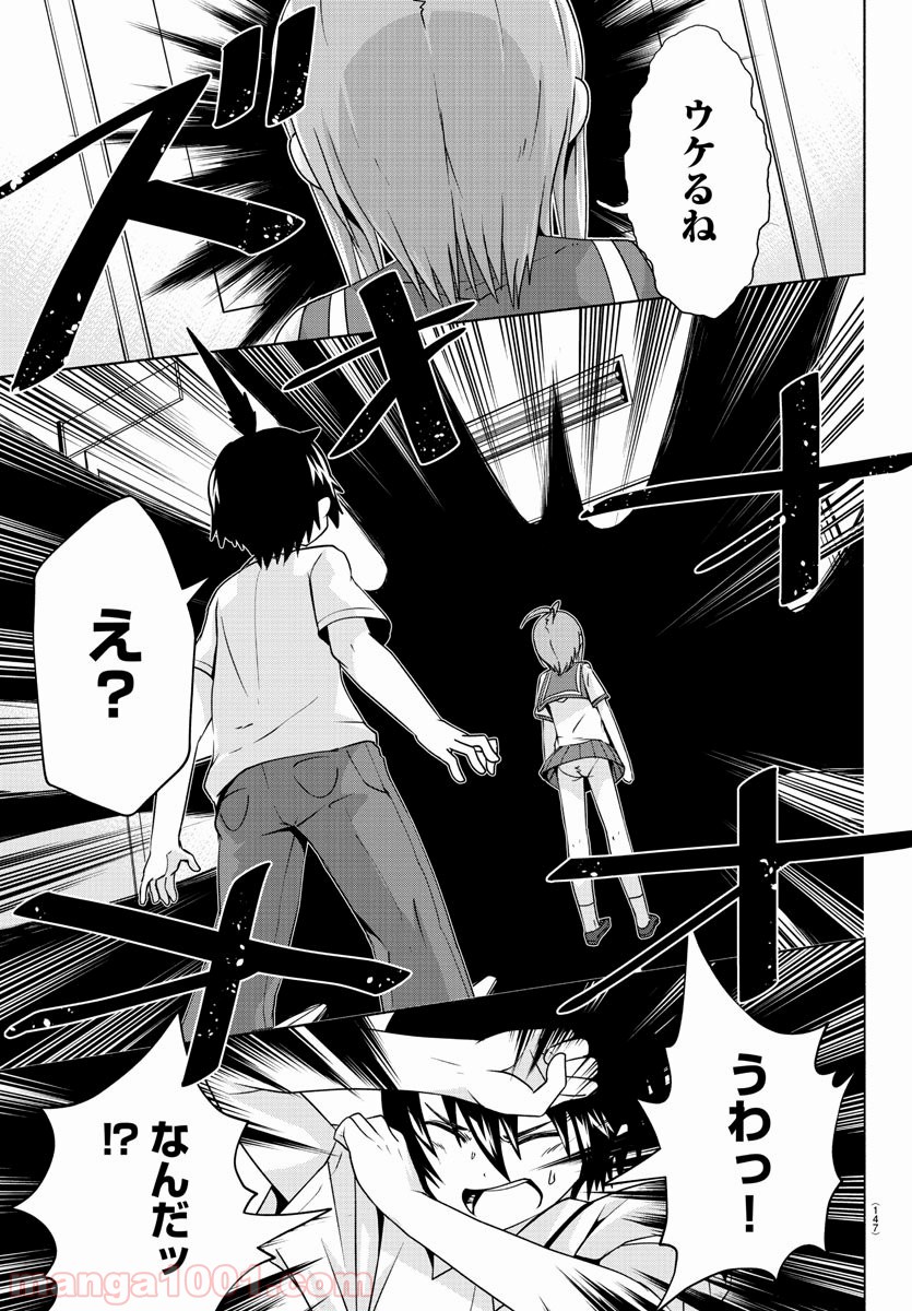 どらコン！ 第13話 - Trang 14