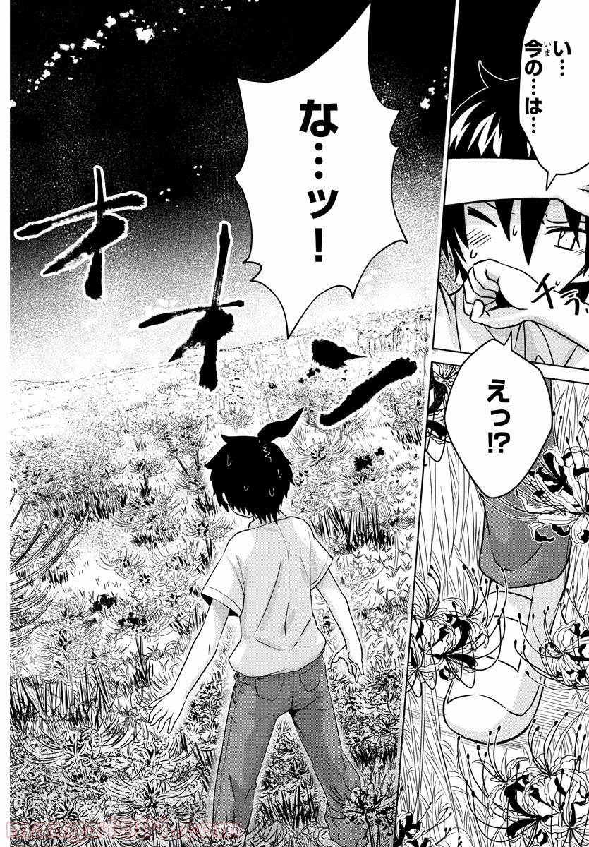 どらコン！ 第13話 - Trang 15