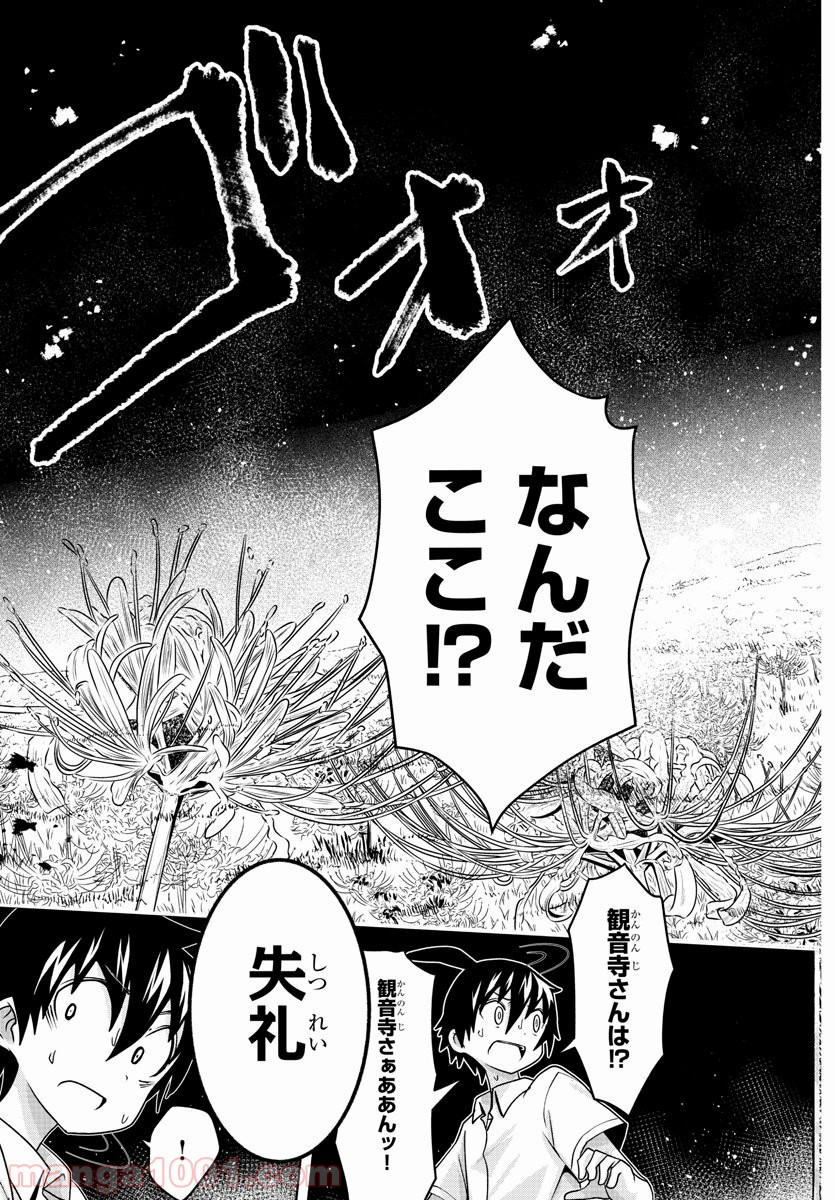 どらコン！ 第13話 - Trang 16