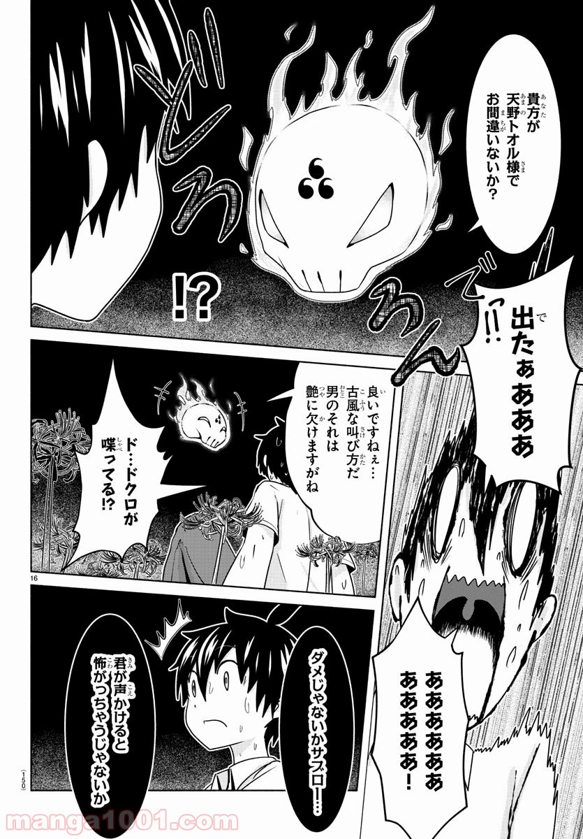 どらコン！ 第13話 - Trang 17