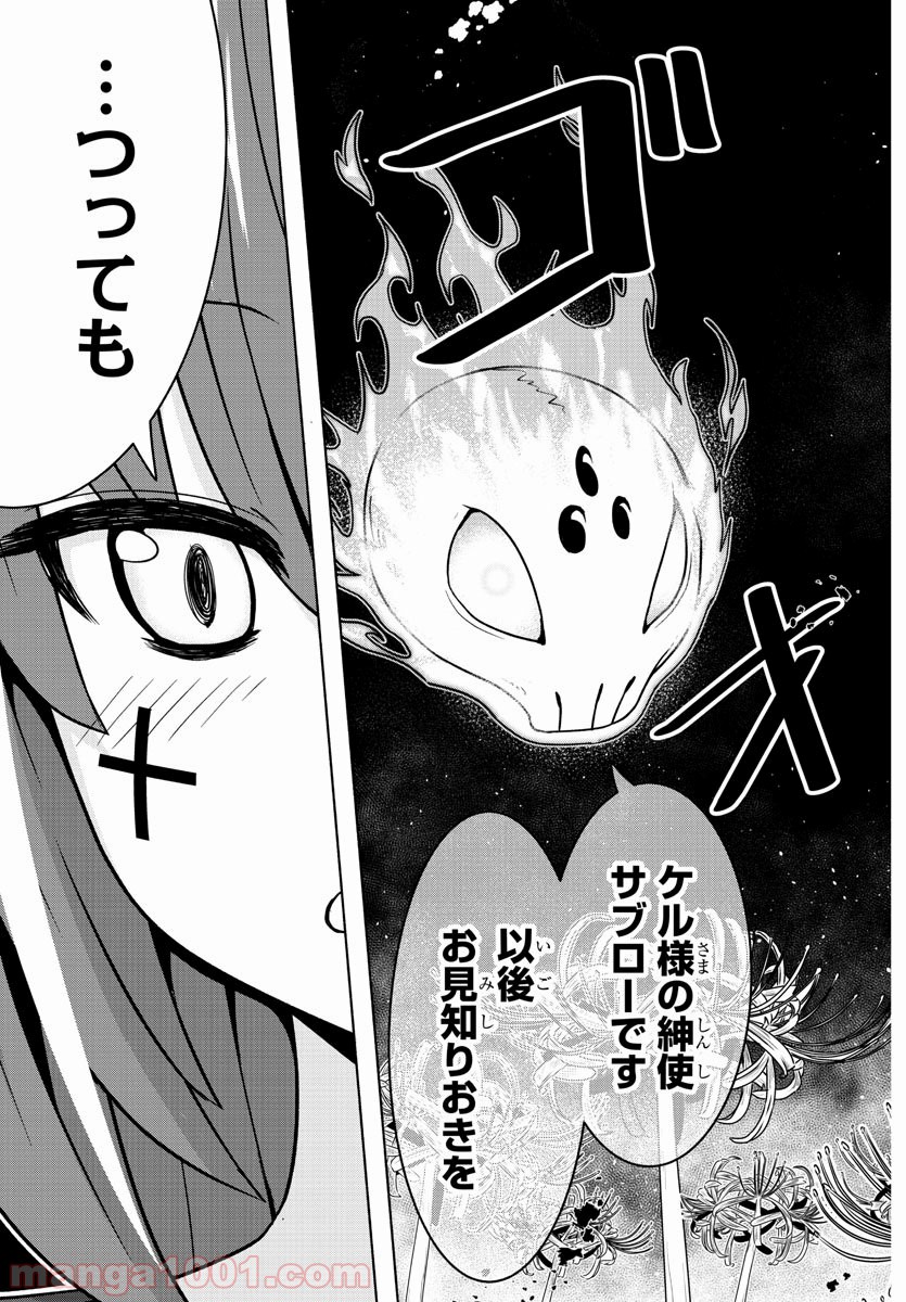 どらコン！ 第13話 - Trang 20