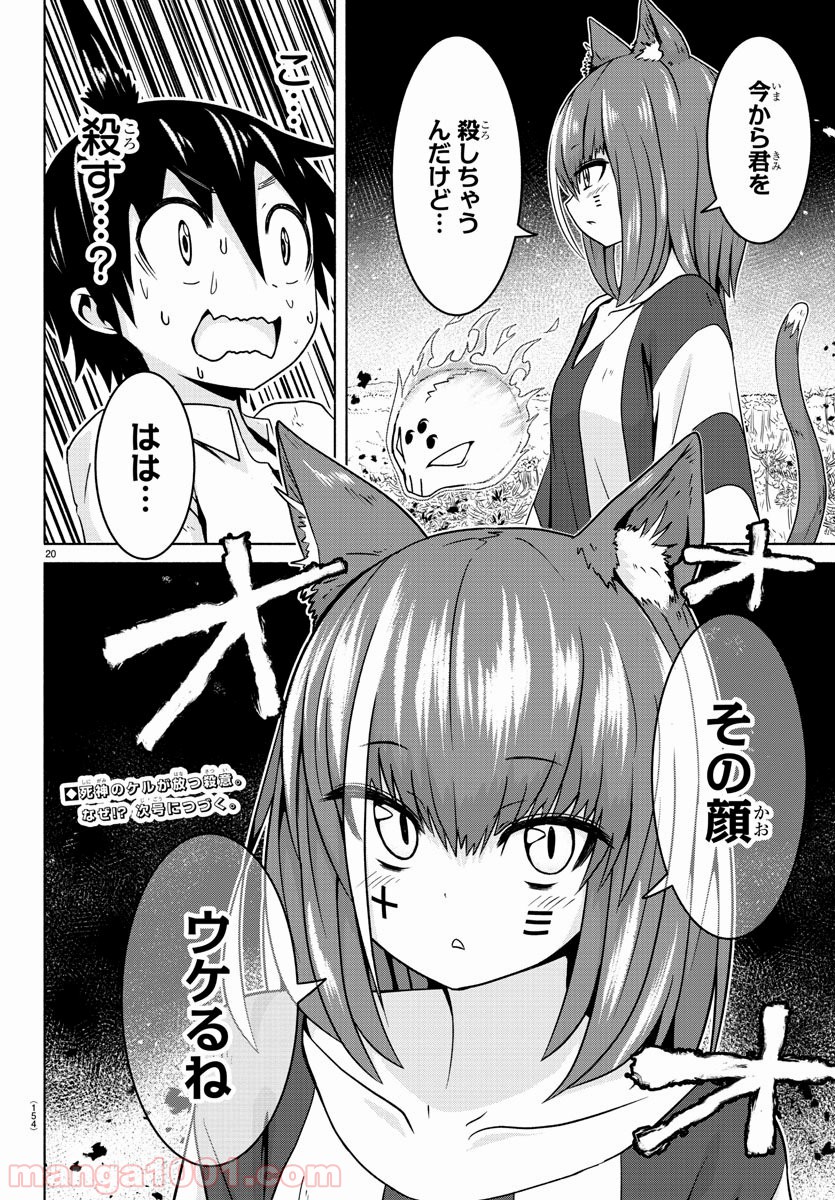 どらコン！ 第13話 - Trang 21