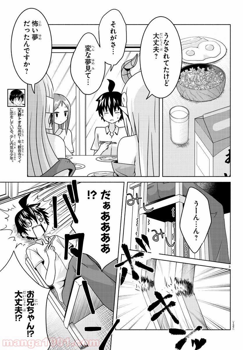 どらコン！ 第13話 - Trang 4