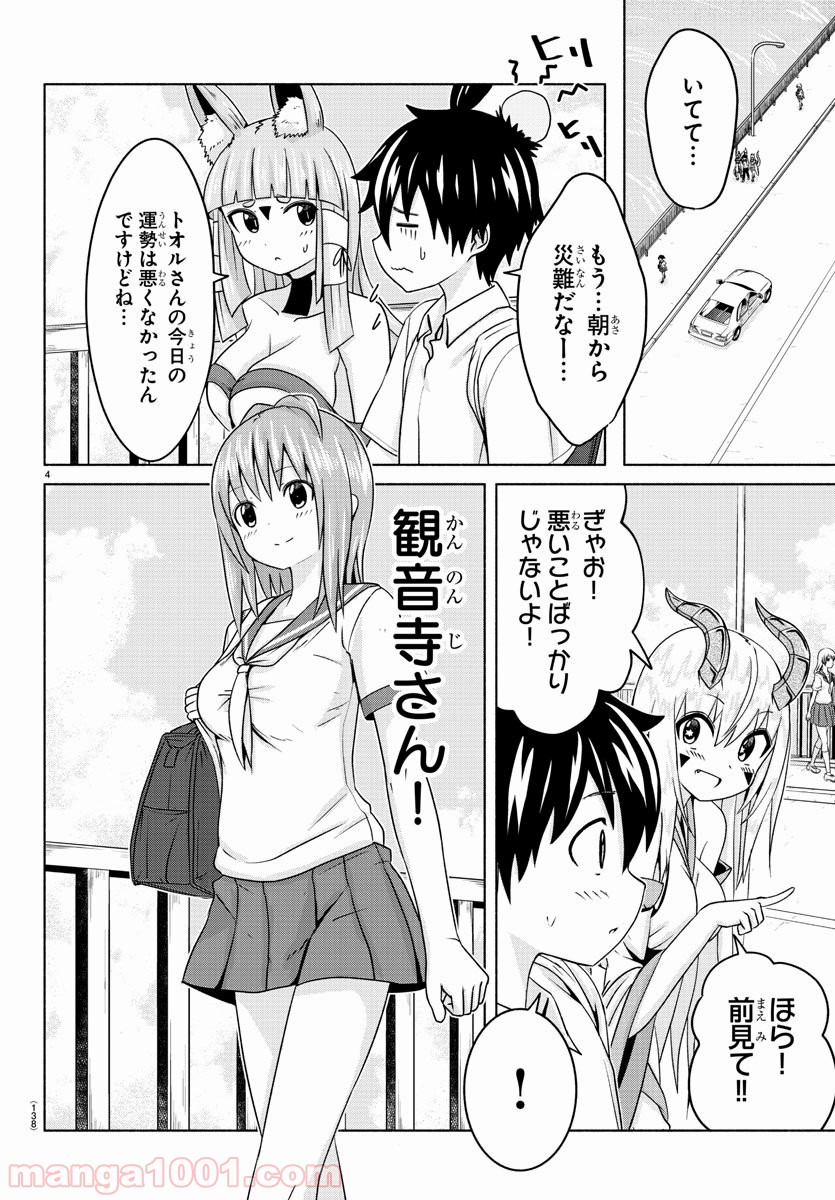 どらコン！ 第13話 - Trang 5