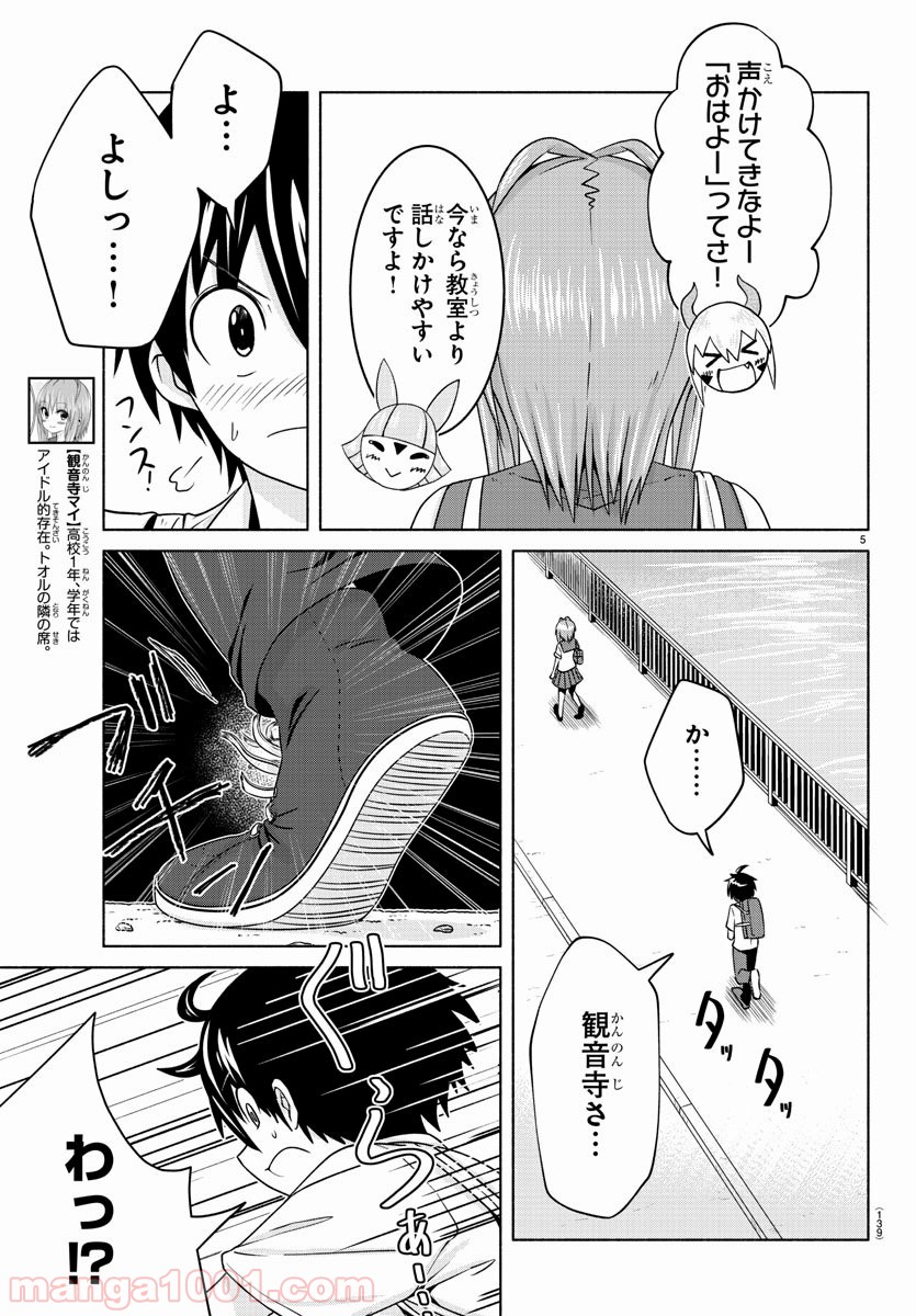 どらコン！ 第13話 - Trang 6