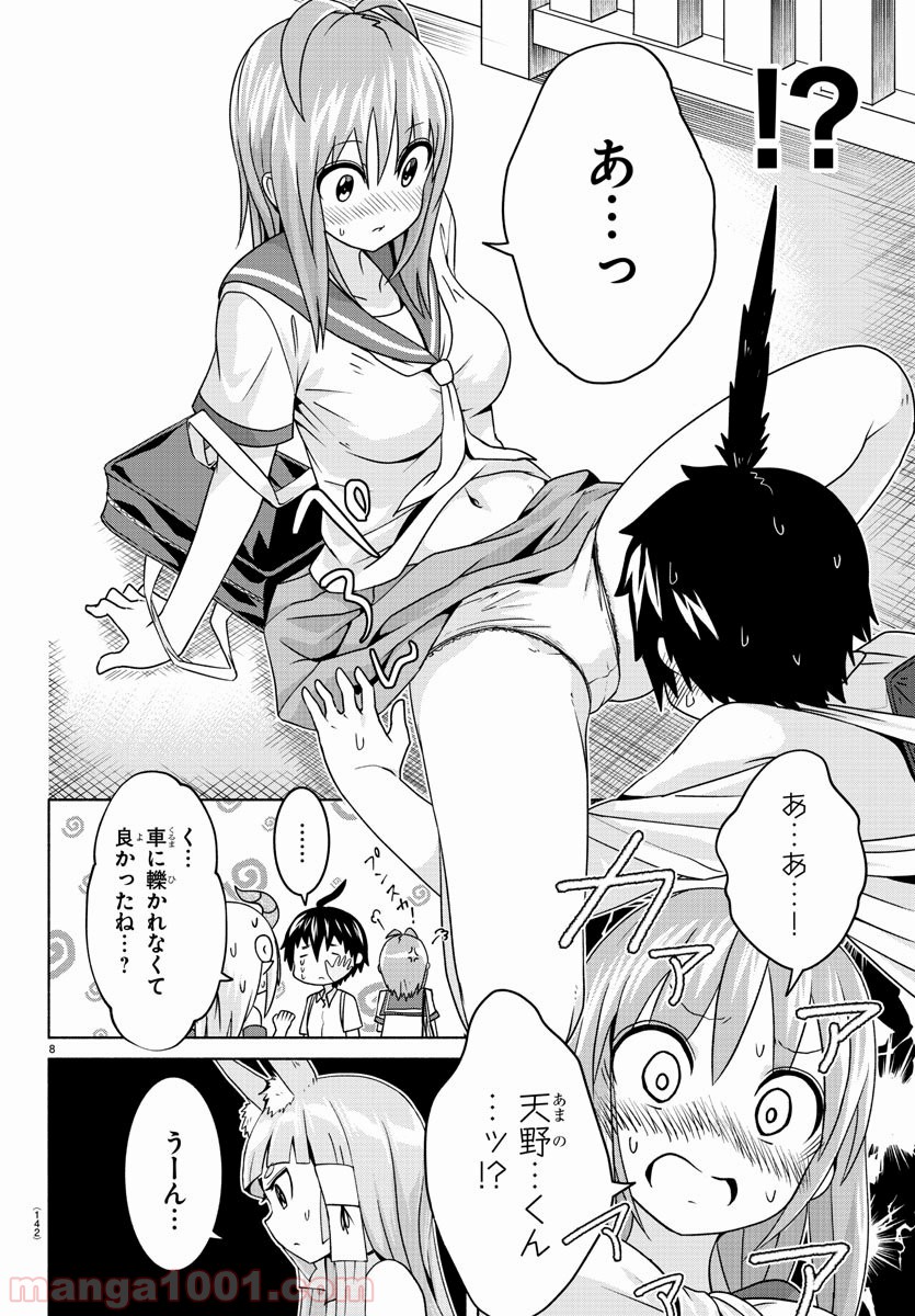 どらコン！ 第13話 - Trang 9
