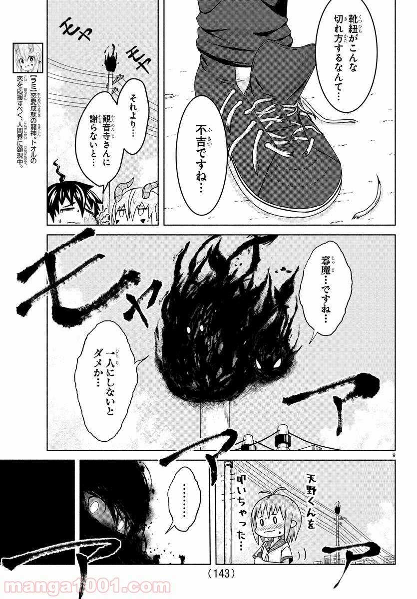 どらコン！ 第13話 - Trang 10