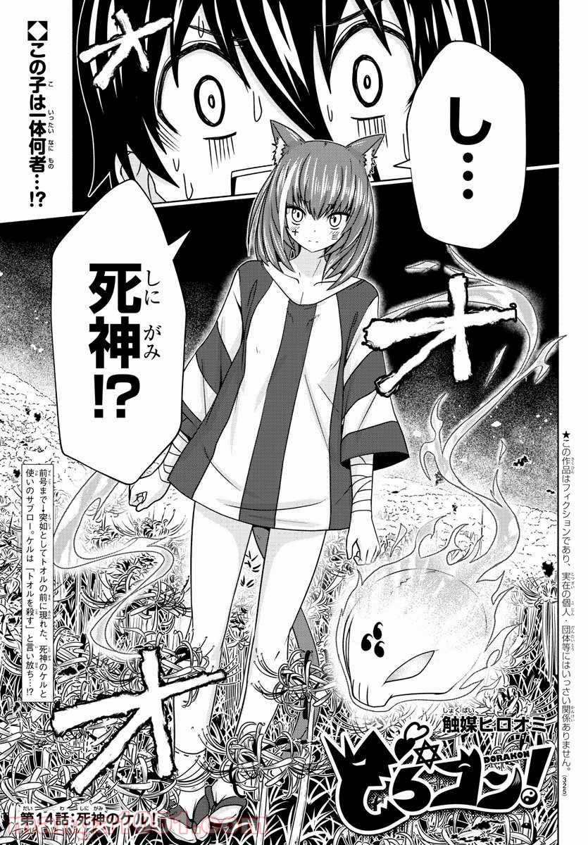 どらコン！ 第14話 - Trang 1
