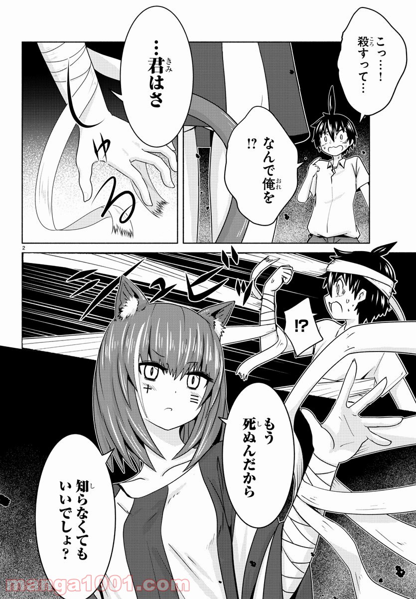 どらコン！ 第14話 - Trang 2