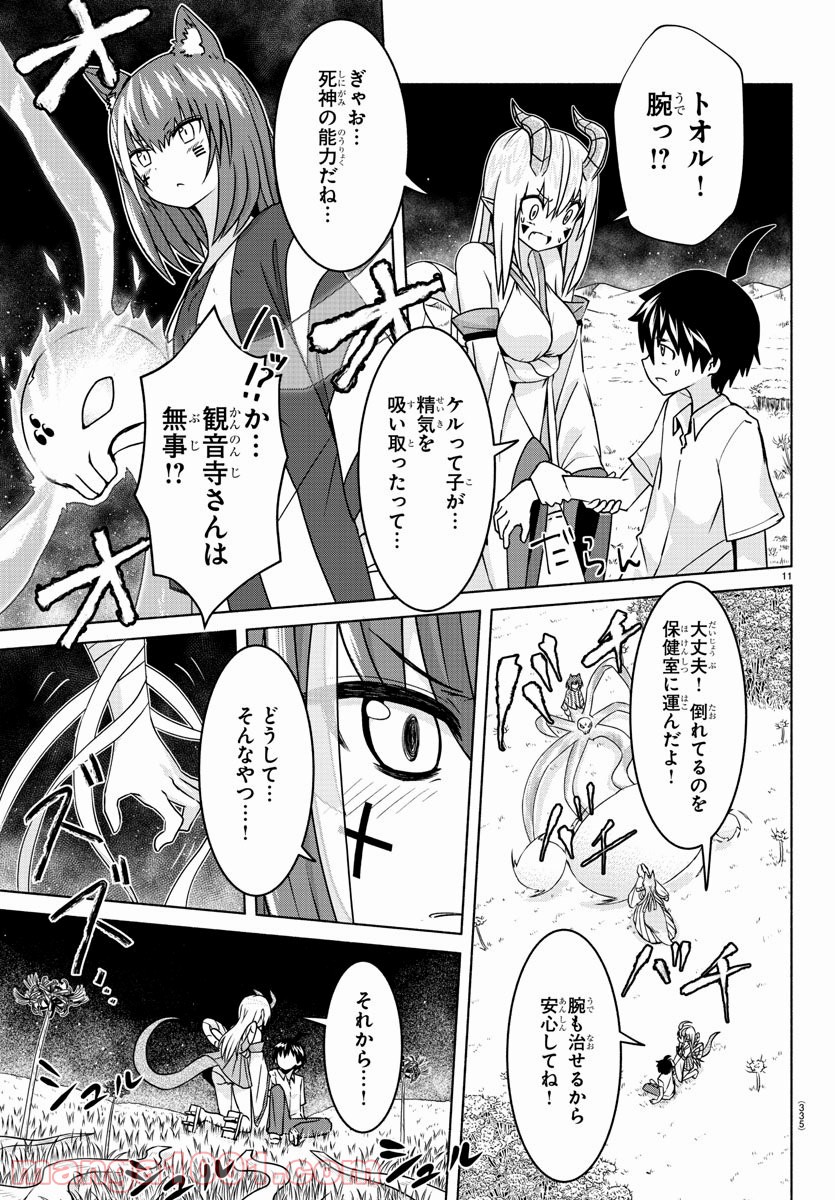 どらコン！ 第14話 - Trang 11