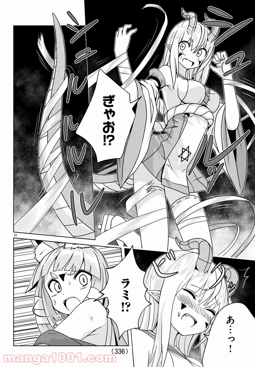 どらコン！ 第14話 - Trang 12