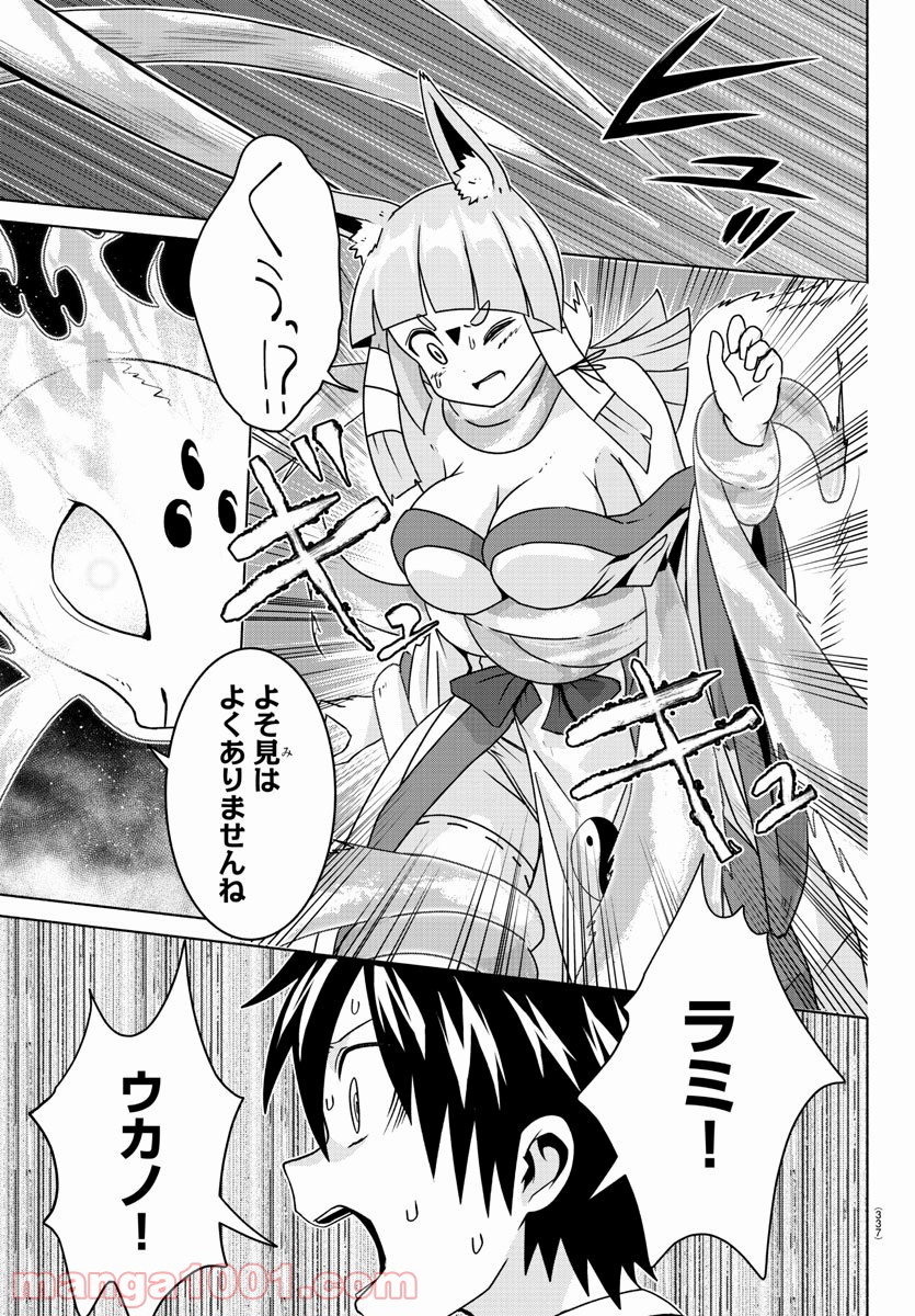 どらコン！ 第14話 - Trang 13